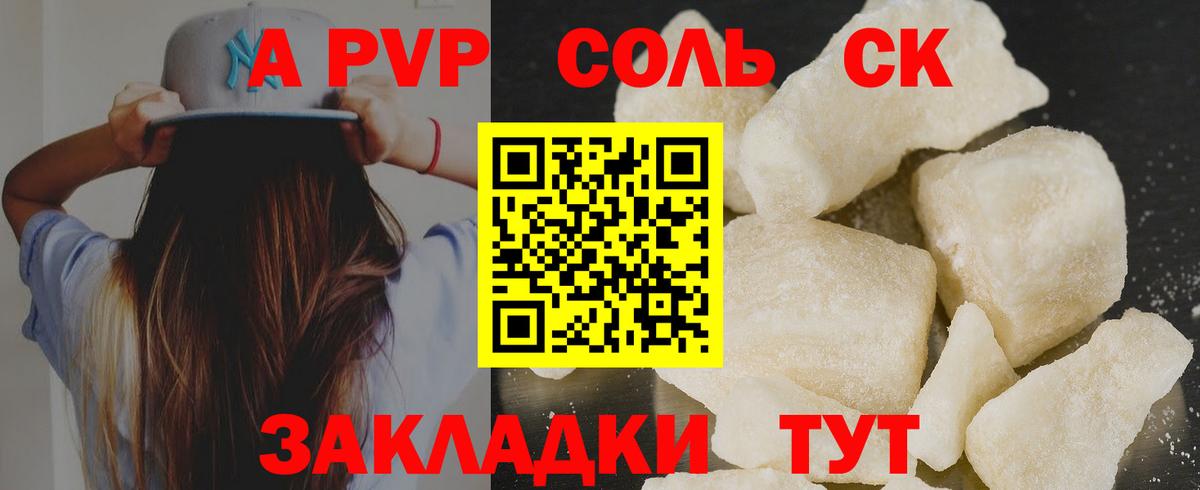 Alpha PVP мука Канск