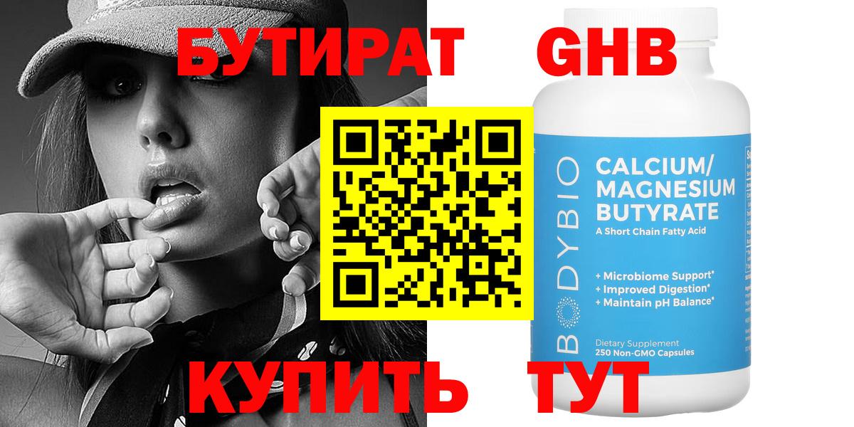 Бутират жидкий экстази Канск