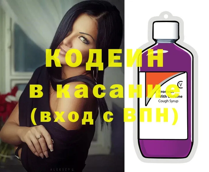 где можно купить наркотик  Канск  Кодеиновый сироп Lean Purple Drank 