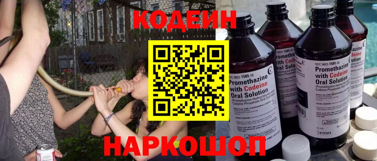 Codein Purple Drank  Вход с VPN  Кодеин Purple Drank  Канск 