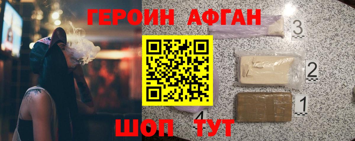 Канск  ГЕРОИН Афган  Вход с VPN 