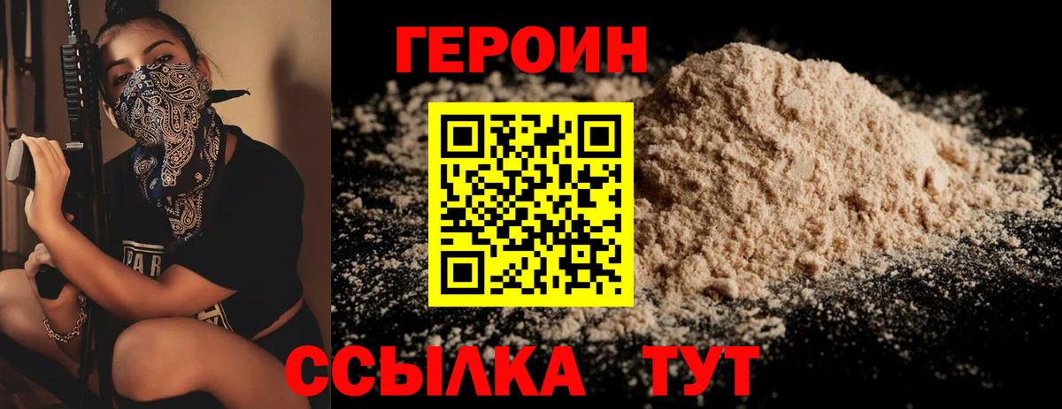 Героин белый Канск