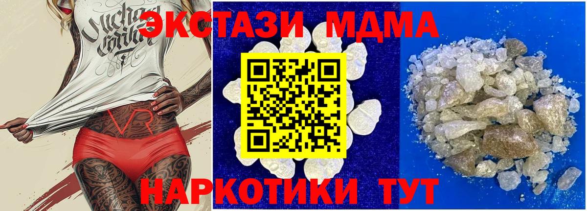 МДМА VHQ  MDMA кристаллы  Вход с VPN  Канск 
