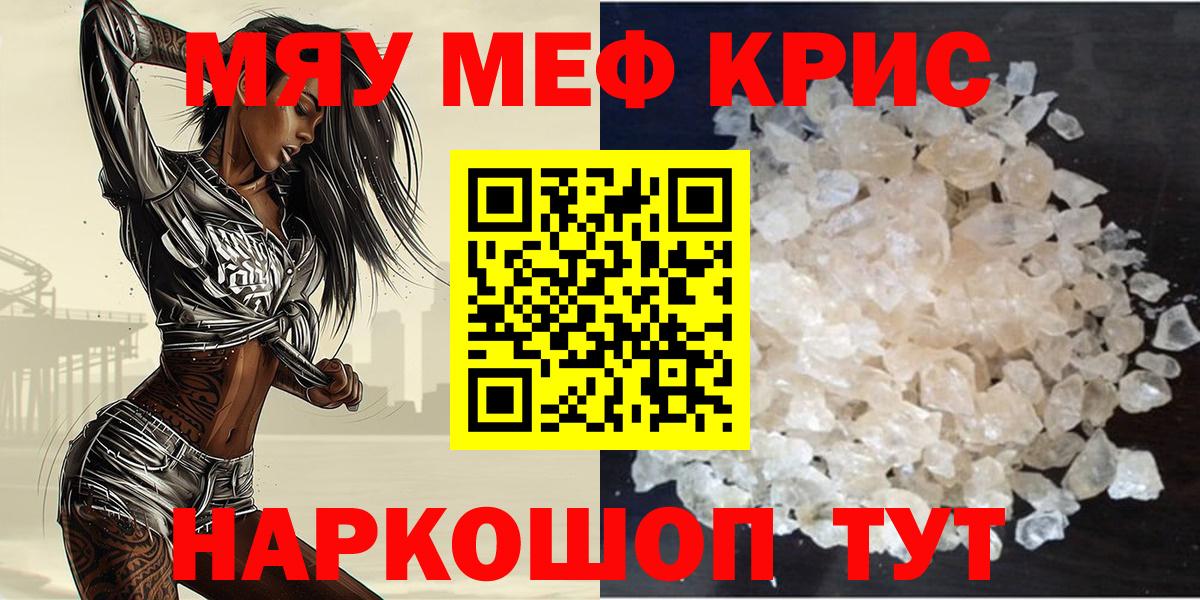 МЯУ-МЯУ мука  МЯУ-МЯУ 4 MMC  Канск  цена   Вход с VPN  МЕФ 
