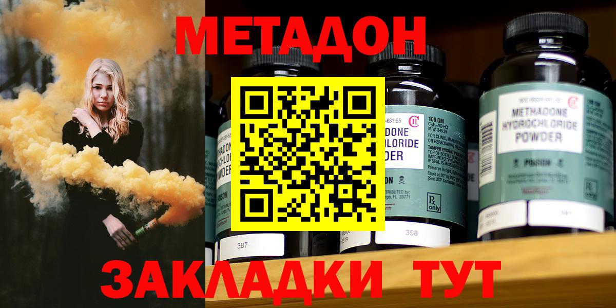 Метадон кристалл Канск