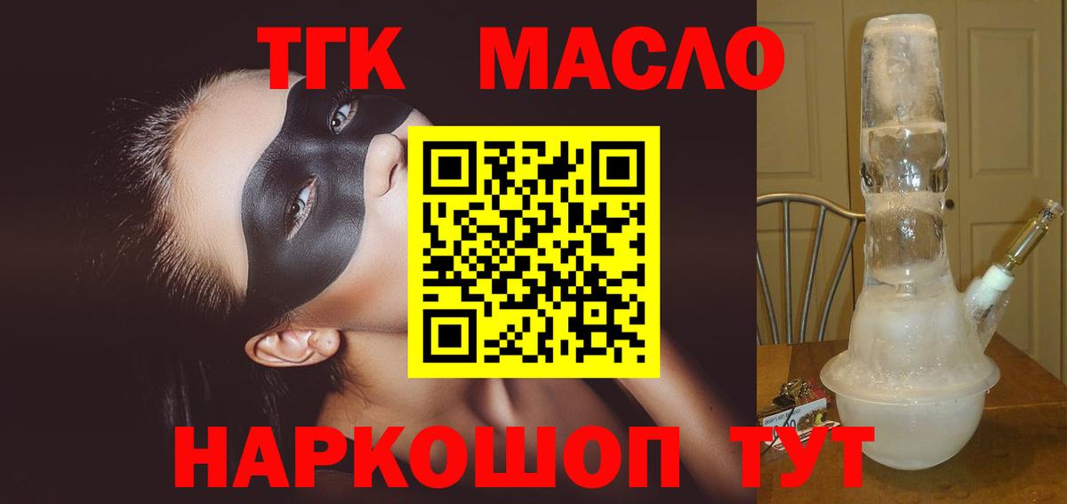 ТГК вейп с тгк Канск